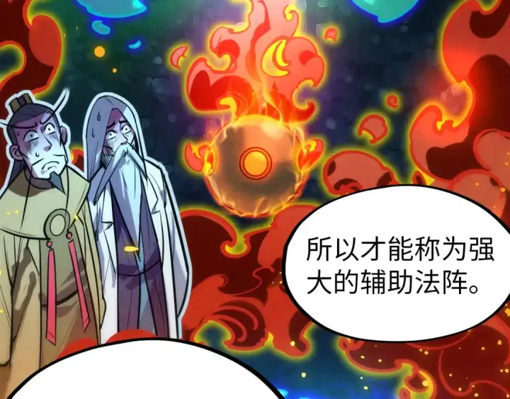 漫画《这一世我要当至尊》第39话 一起炼制第78张图