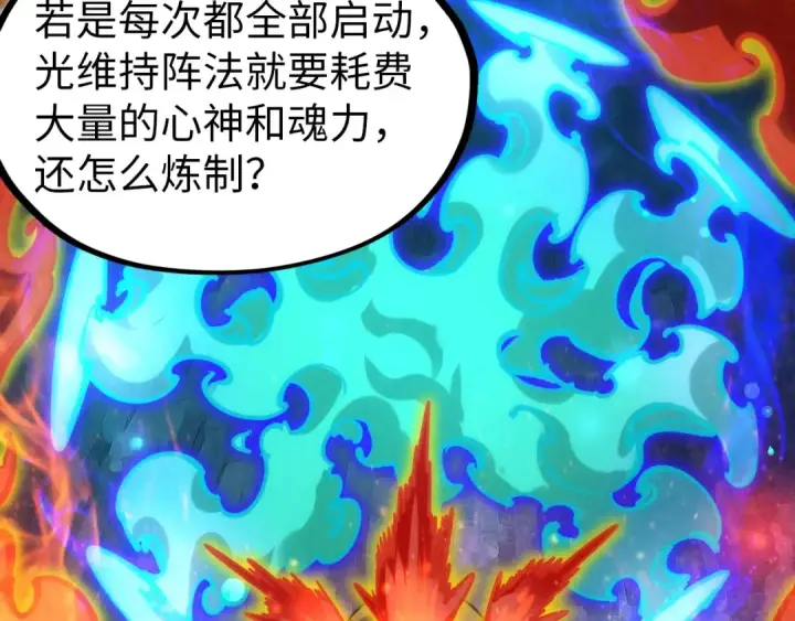 漫画《这一世我要当至尊》第39话 一起炼制第79张图