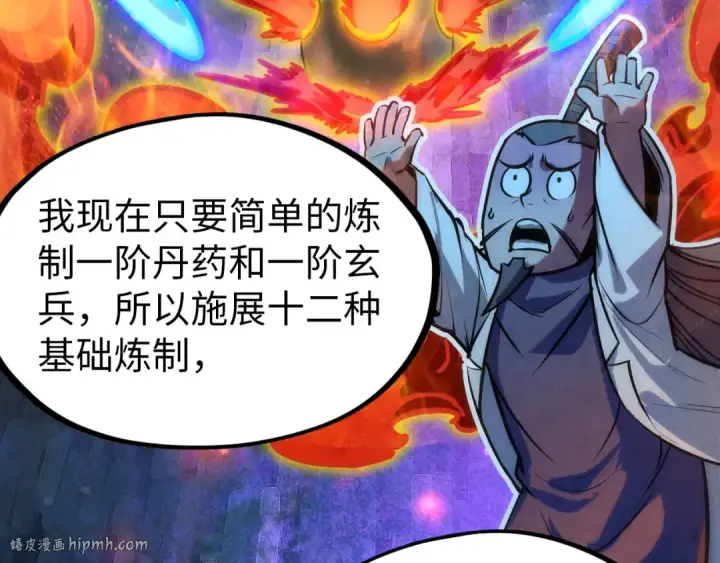 漫画《这一世我要当至尊》第39话 一起炼制第80张图