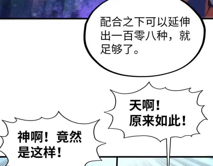 漫画《这一世我要当至尊》第39话 一起炼制第81张图