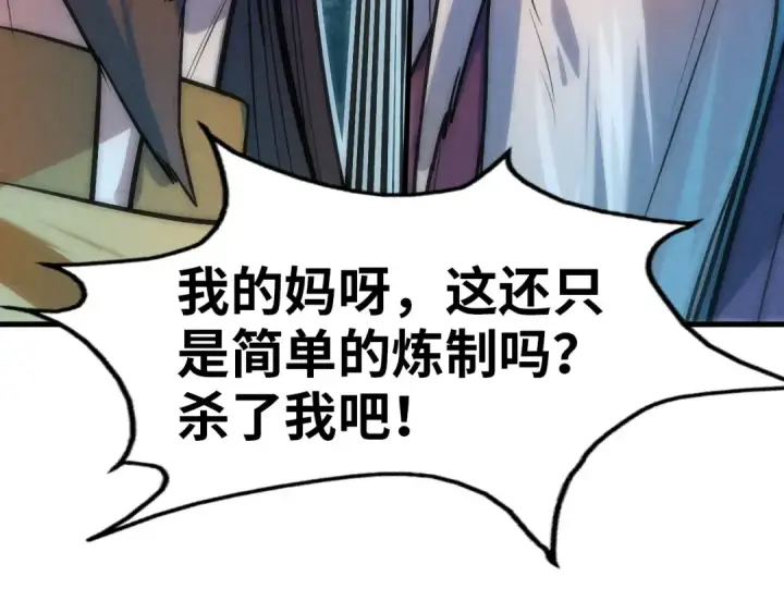 漫画《这一世我要当至尊》第39话 一起炼制第83张图