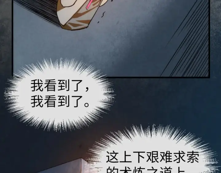 漫画《这一世我要当至尊》第39话 一起炼制第85张图