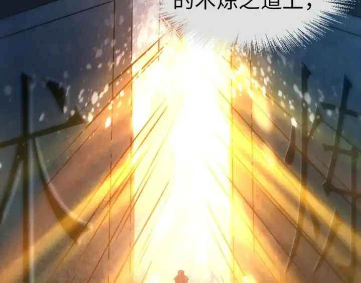 漫画《这一世我要当至尊》第39话 一起炼制第86张图