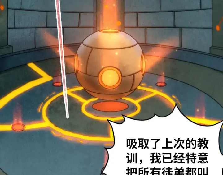 漫画《这一世我要当至尊》第39话 一起炼制第9张图