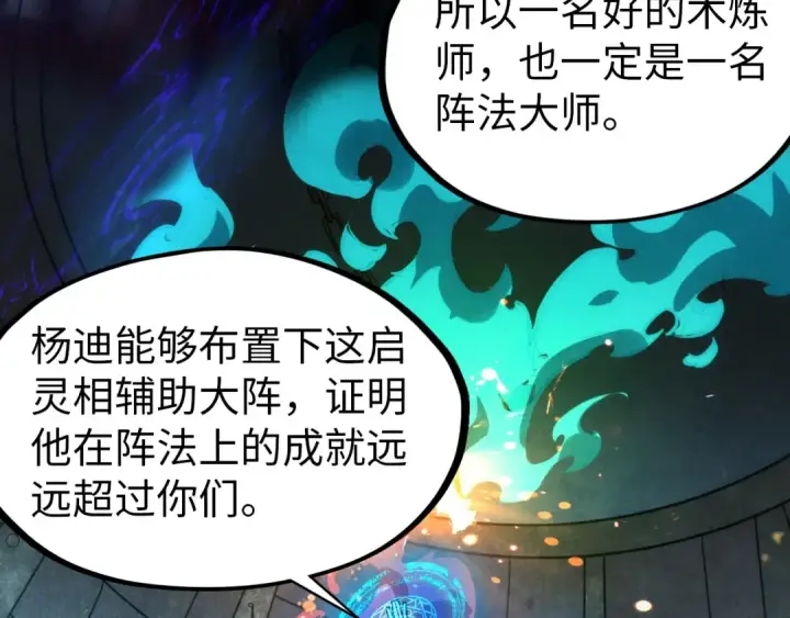 漫画《这一世我要当至尊》第39话 一起炼制第91张图