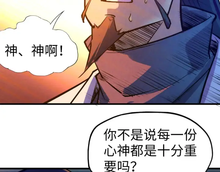 漫画《这一世我要当至尊》第39话 一起炼制第94张图