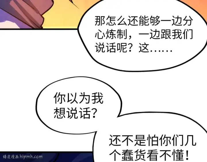 漫画《这一世我要当至尊》第39话 一起炼制第96张图