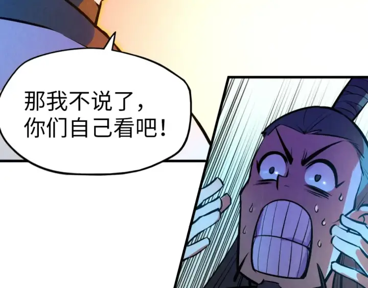 漫画《这一世我要当至尊》第39话 一起炼制第98张图