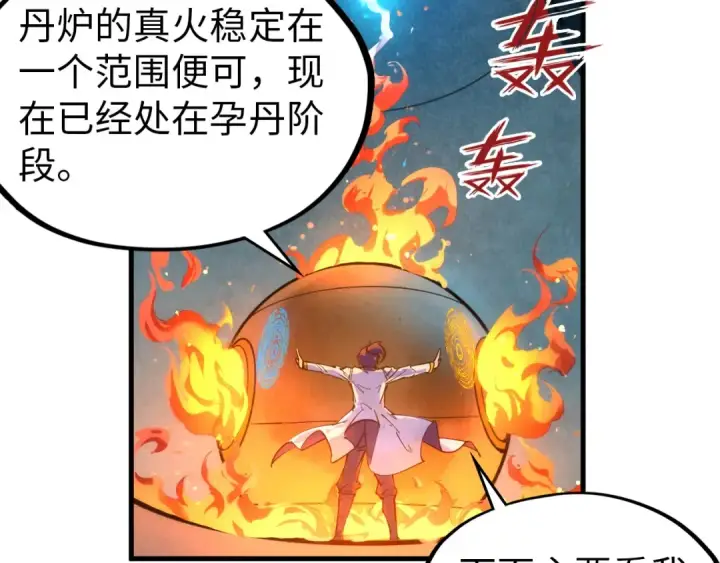 漫画《这一世我要当至尊》第40话 黝黑铁剑第12张图