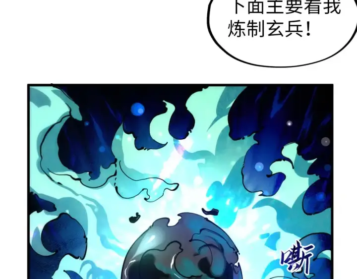 漫画《这一世我要当至尊》第40话 黝黑铁剑第13张图
