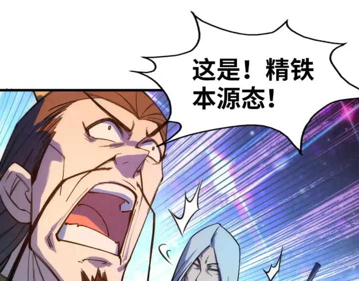 漫画《这一世我要当至尊》第40话 黝黑铁剑第17张图