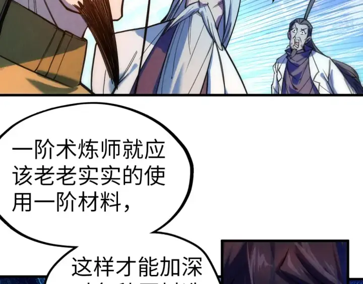 漫画《这一世我要当至尊》第40话 黝黑铁剑第18张图