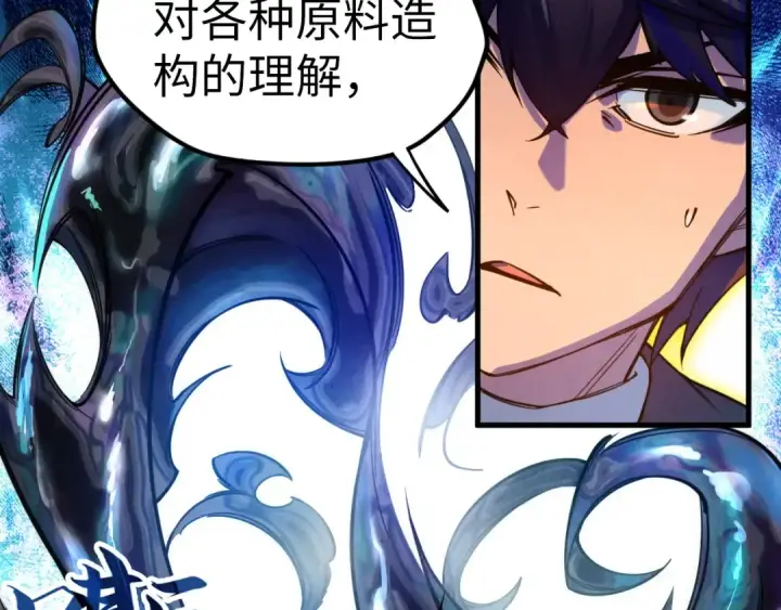 漫画《这一世我要当至尊》第40话 黝黑铁剑第19张图