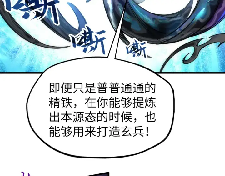 漫画《这一世我要当至尊》第40话 黝黑铁剑第20张图