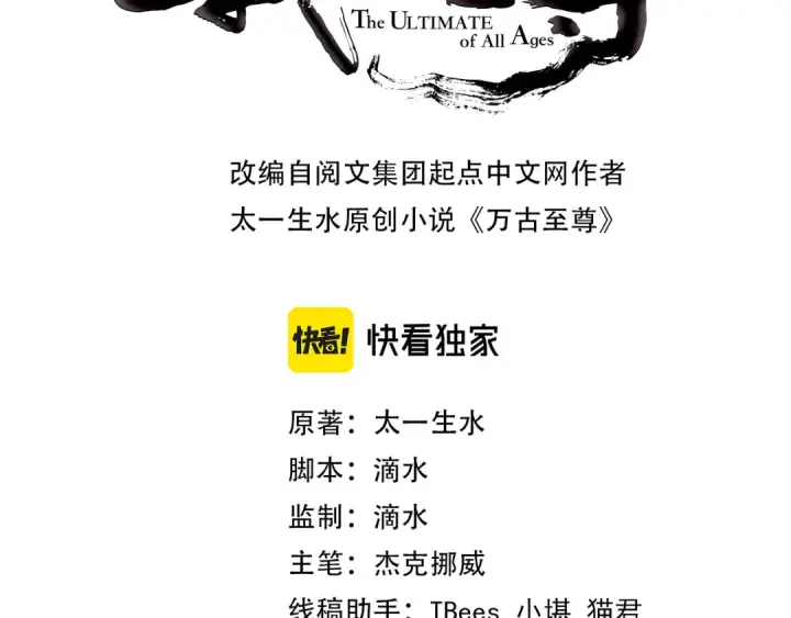 漫画《这一世我要当至尊》第40话 黝黑铁剑第3张图