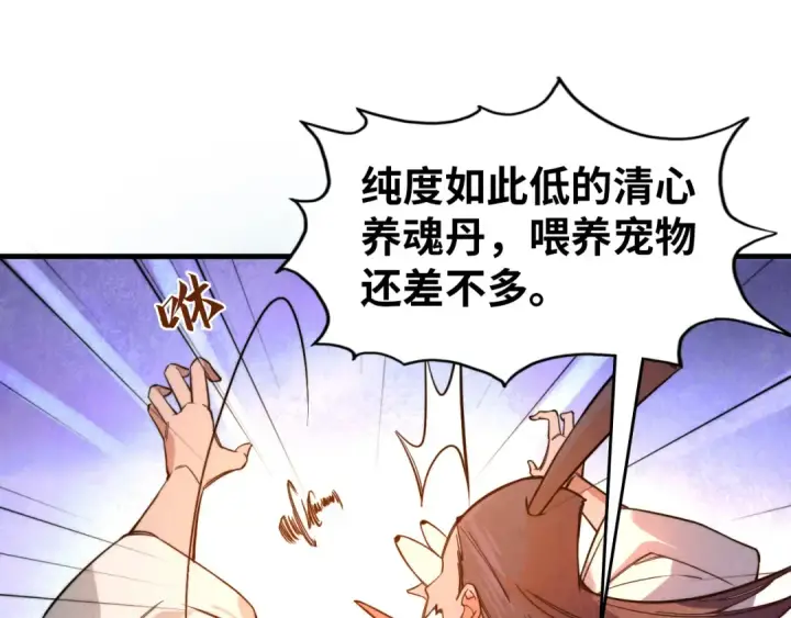 漫画《这一世我要当至尊》第40话 黝黑铁剑第57张图