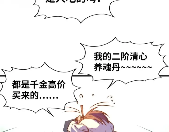 漫画《这一世我要当至尊》第40话 黝黑铁剑第59张图