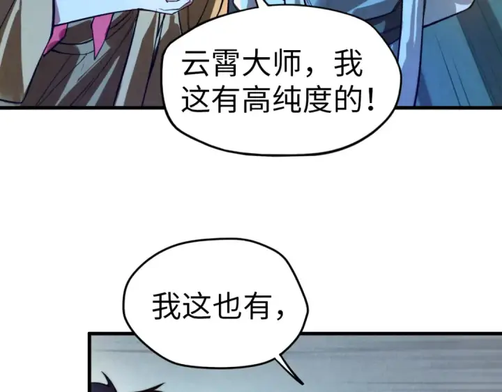 漫画《这一世我要当至尊》第40话 黝黑铁剑第61张图