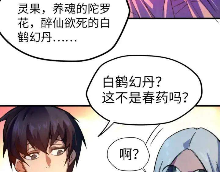 漫画《这一世我要当至尊》第40话 黝黑铁剑第63张图