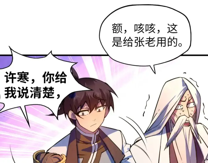 漫画《这一世我要当至尊》第40话 黝黑铁剑第65张图