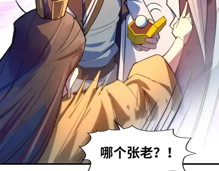 漫画《这一世我要当至尊》第40话 黝黑铁剑第66张图