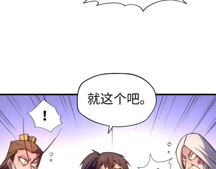 漫画《这一世我要当至尊》第40话 黝黑铁剑第67张图