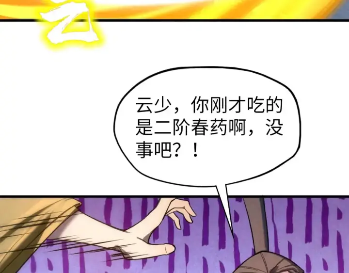漫画《这一世我要当至尊》第40话 黝黑铁剑第71张图