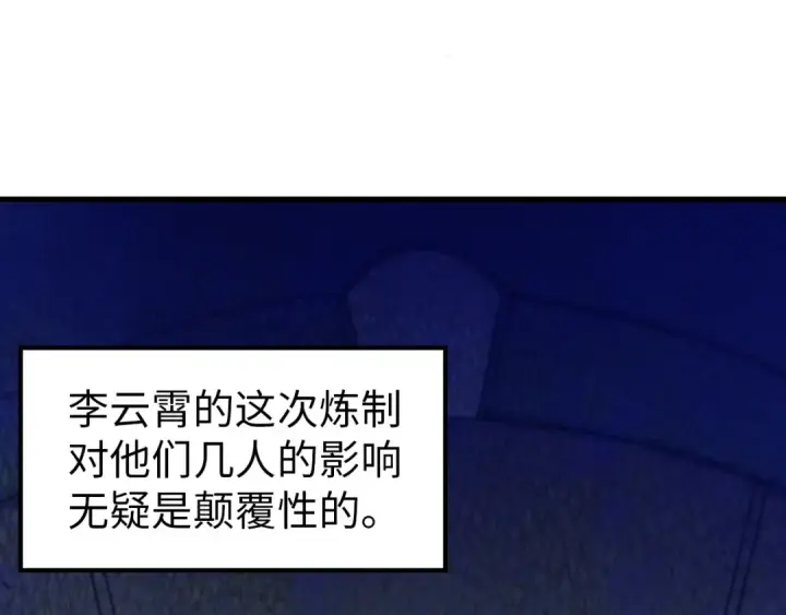 漫画《这一世我要当至尊》第40话 黝黑铁剑第77张图