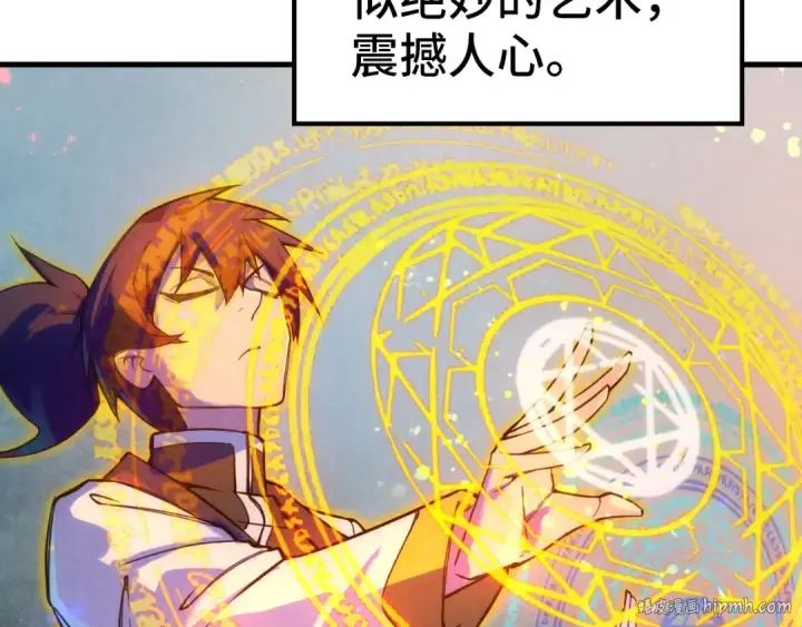 漫画《这一世我要当至尊》第40话 黝黑铁剑第8张图