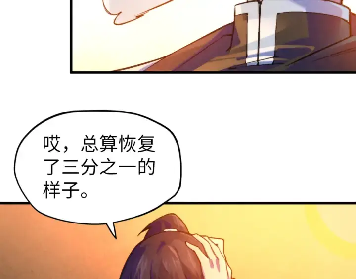 漫画《这一世我要当至尊》第40话 黝黑铁剑第82张图