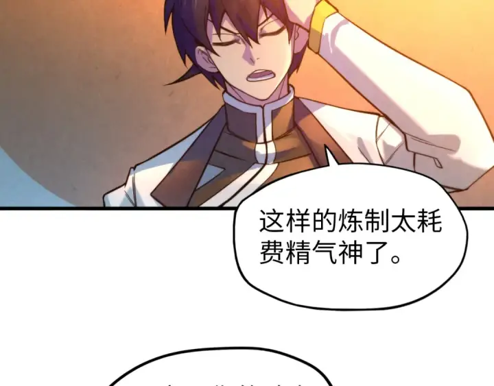 漫画《这一世我要当至尊》第40话 黝黑铁剑第83张图