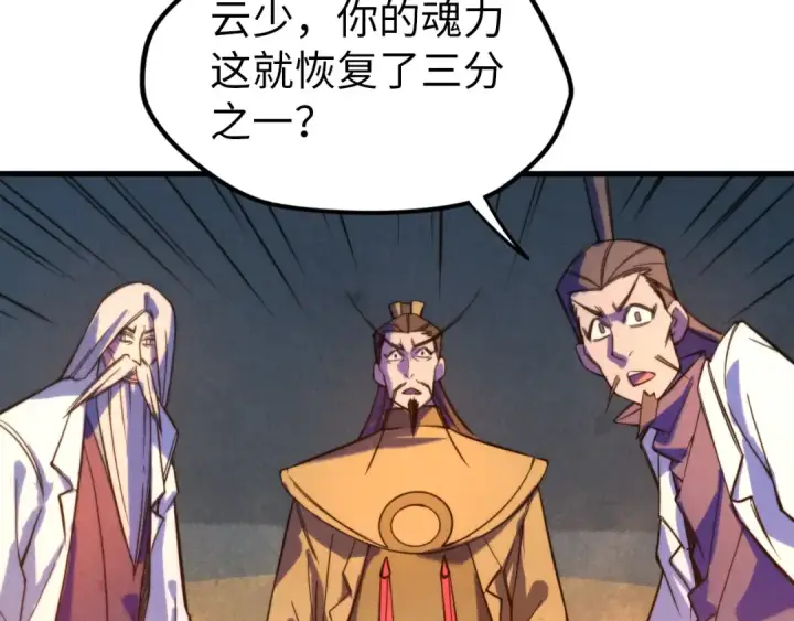 漫画《这一世我要当至尊》第40话 黝黑铁剑第84张图