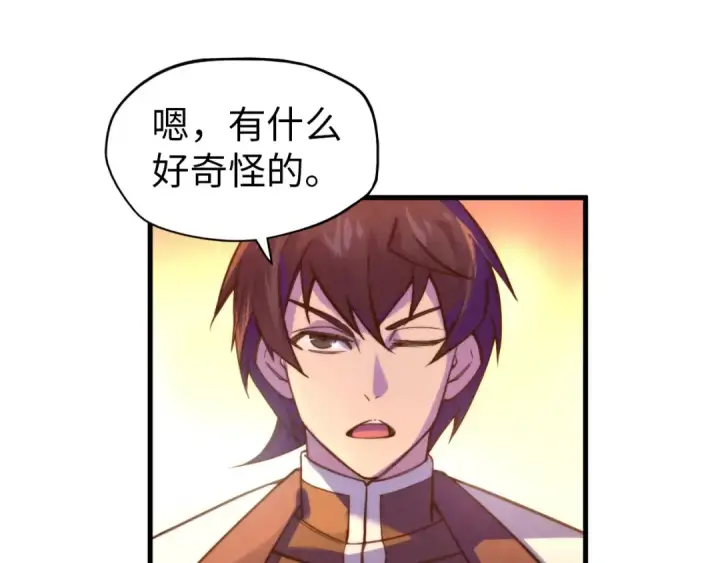 漫画《这一世我要当至尊》第40话 黝黑铁剑第86张图