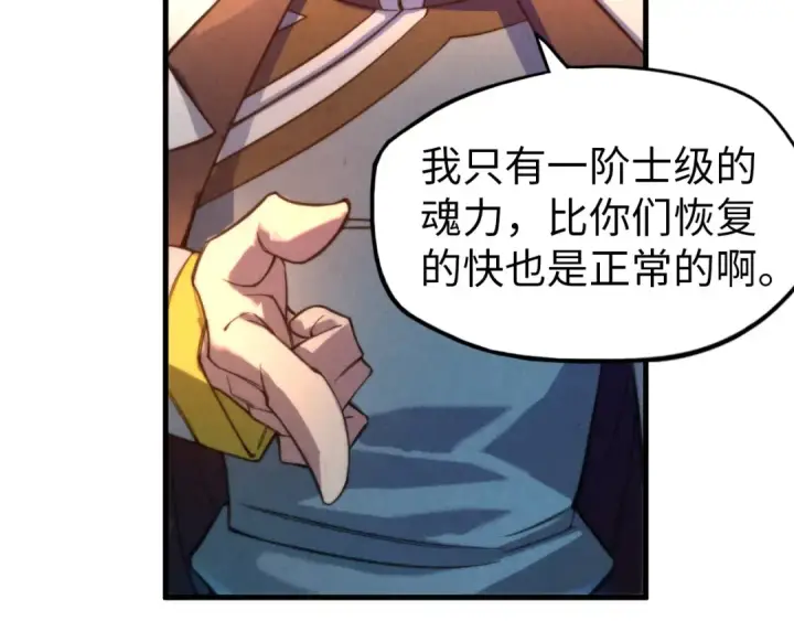 漫画《这一世我要当至尊》第40话 黝黑铁剑第87张图