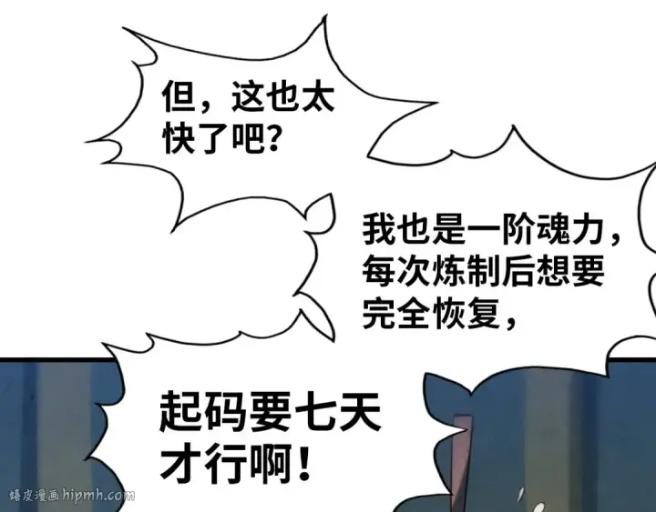 漫画《这一世我要当至尊》第40话 黝黑铁剑第88张图