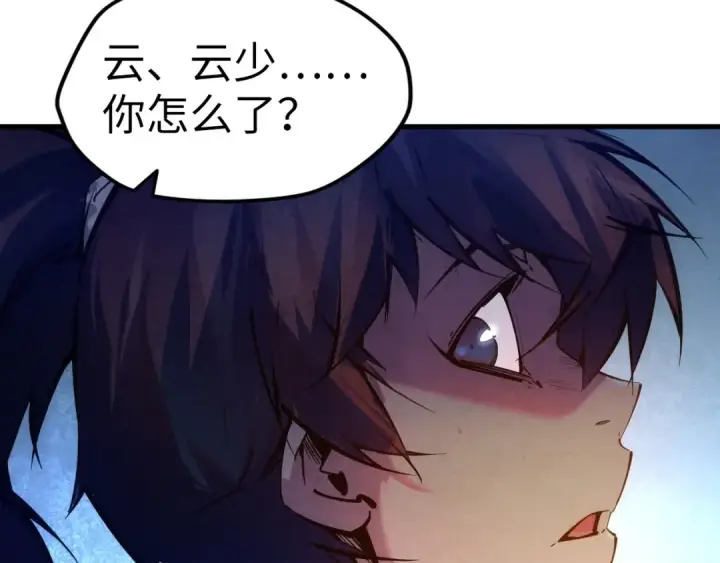 漫画《这一世我要当至尊》第41话 深不可测第100张图