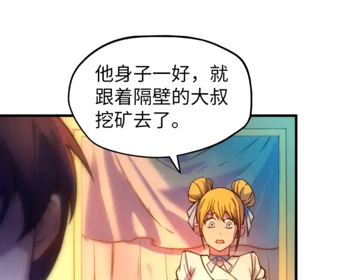 漫画《这一世我要当至尊》第41话 深不可测第102张图