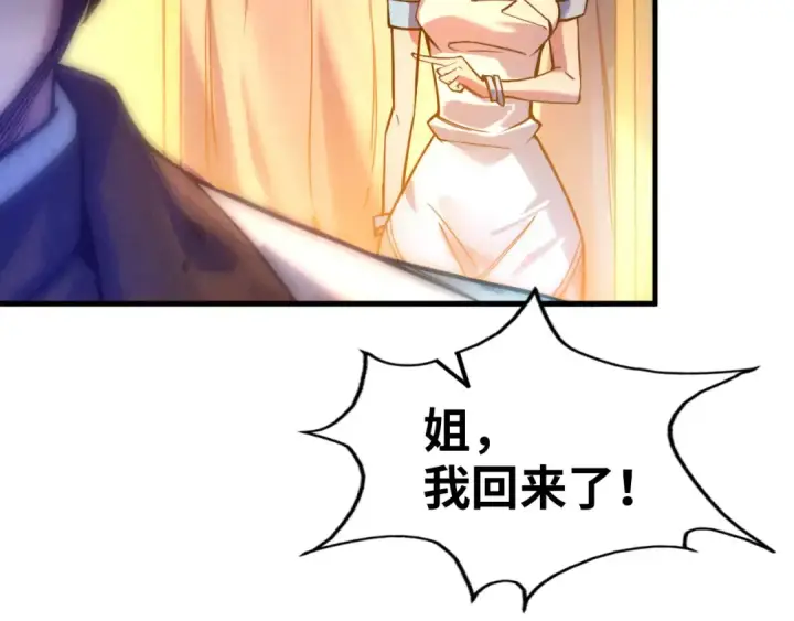 漫画《这一世我要当至尊》第41话 深不可测第103张图