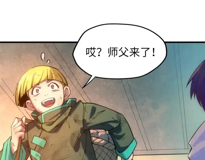 漫画《这一世我要当至尊》第41话 深不可测第105张图