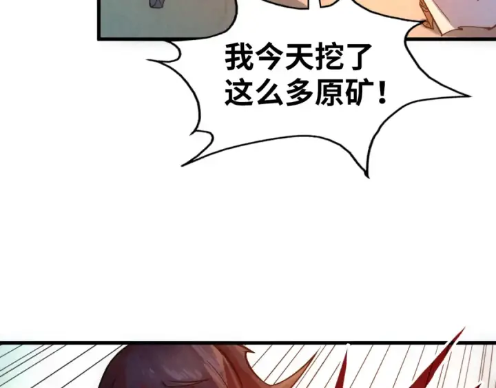 漫画《这一世我要当至尊》第41话 深不可测第109张图