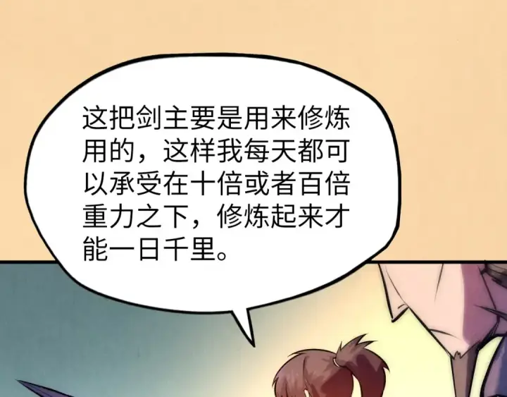 漫画《这一世我要当至尊》第41话 深不可测第117张图