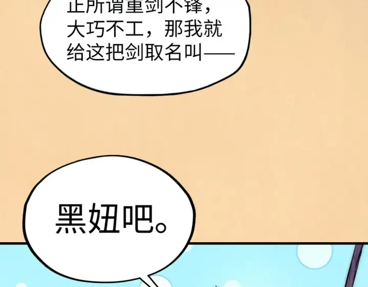漫画《这一世我要当至尊》第41话 深不可测第119张图