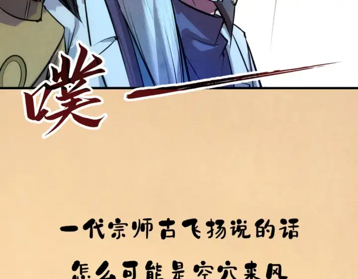 漫画《这一世我要当至尊》第41话 深不可测第121张图