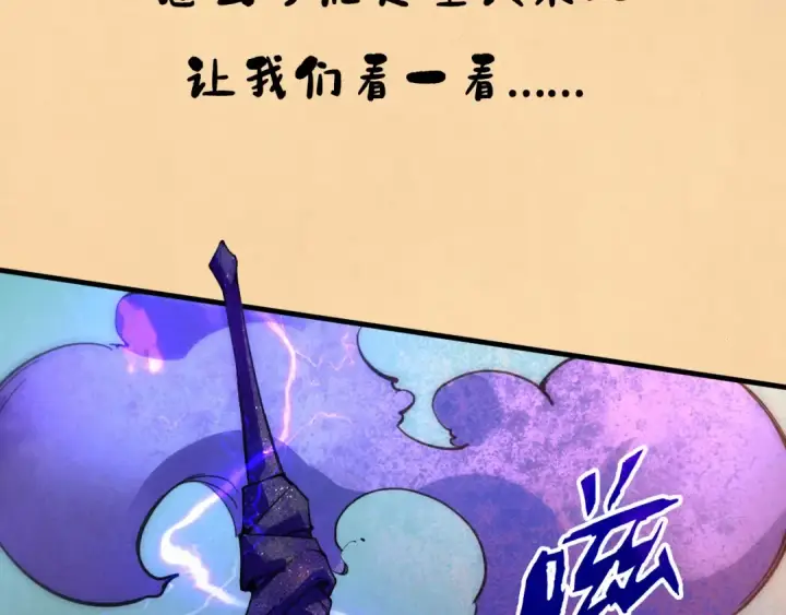 漫画《这一世我要当至尊》第41话 深不可测第122张图