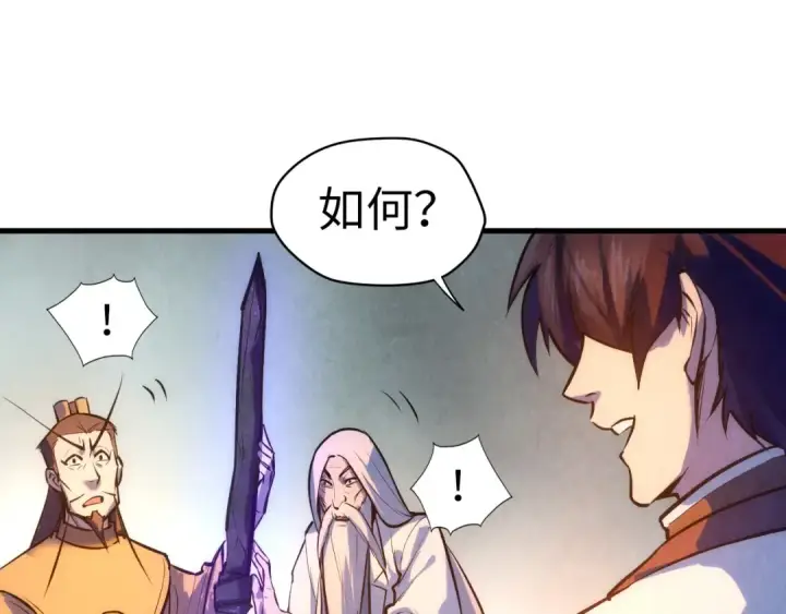 漫画《这一世我要当至尊》第41话 深不可测第13张图