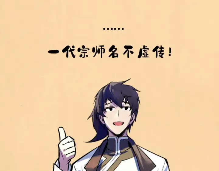 漫画《这一世我要当至尊》第41话 深不可测第133张图
