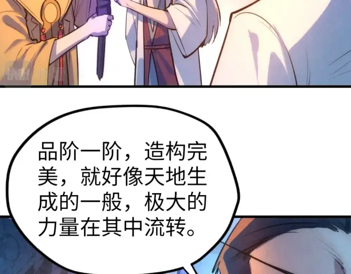 漫画《这一世我要当至尊》第41话 深不可测第14张图