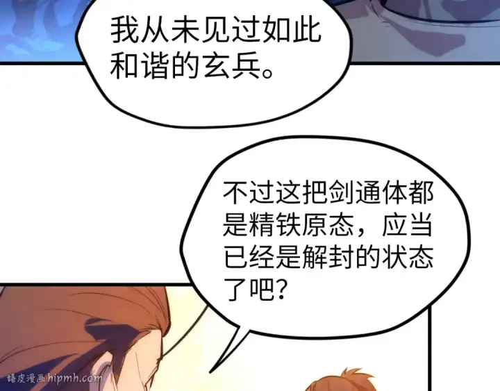 漫画《这一世我要当至尊》第41话 深不可测第16张图