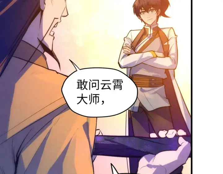 漫画《这一世我要当至尊》第41话 深不可测第17张图