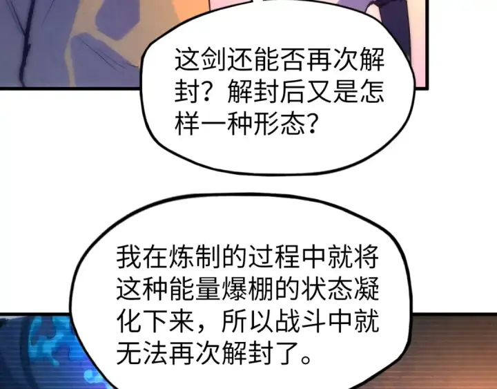 漫画《这一世我要当至尊》第41话 深不可测第18张图